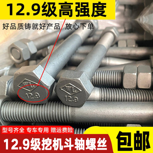 挖机斗轴螺丝12.9级双螺母螺丝挖掘机斗轴螺丝高强度防松斗销螺丝