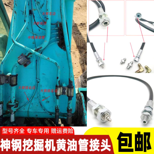 神钢黄油管挖掘机用SK200 210 230 250 260-6超8超10打黄油接头