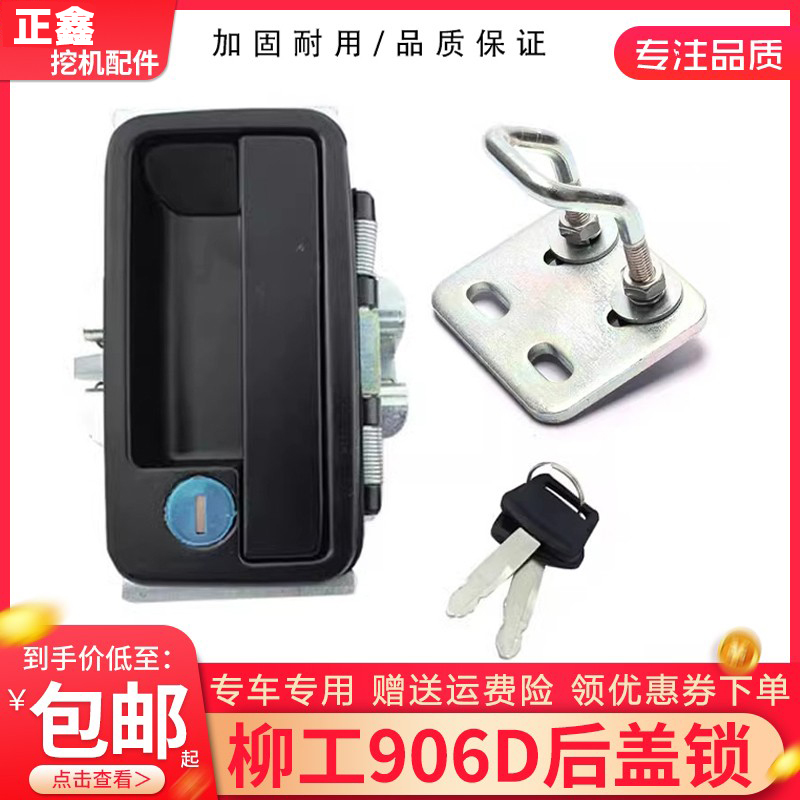 挖掘机配件柳工906D/907D/908D后盖锁引擎盖锁机盖锁后罩盖锁锁扣