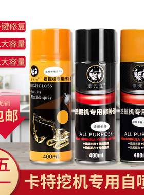 卡特CAT挖掘机黄色自喷漆手喷漆油漆卡特挖机专用喷漆手喷漆配件