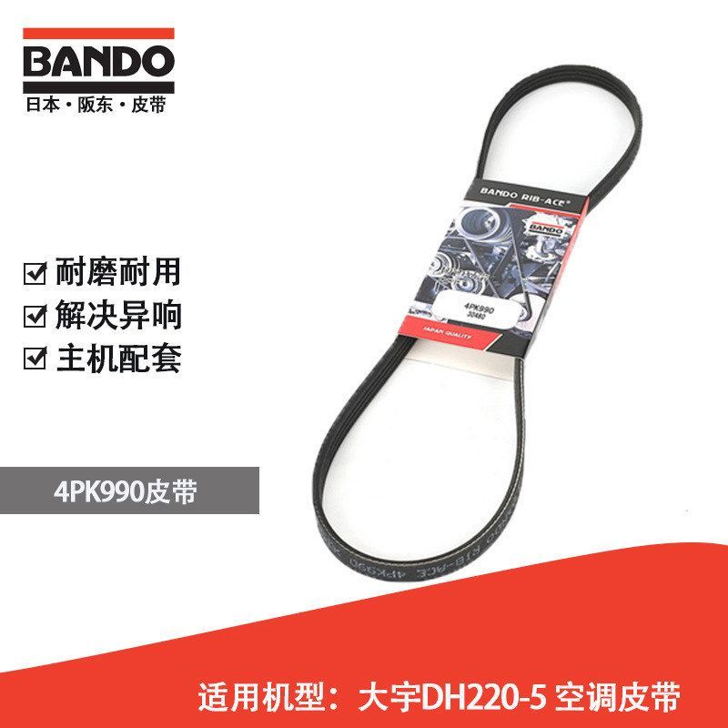 挖掘机空调皮带日本阪东B