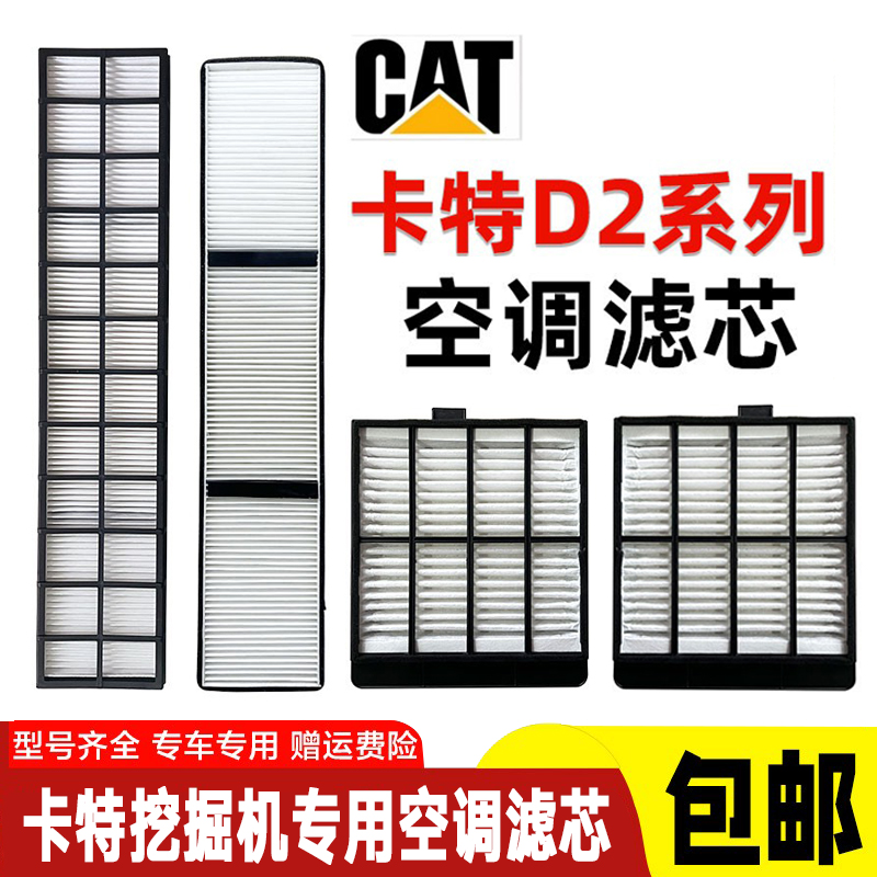 挖掘机卡特CAT307 312 313 320 323 330 336 349D2GC过滤空调滤芯