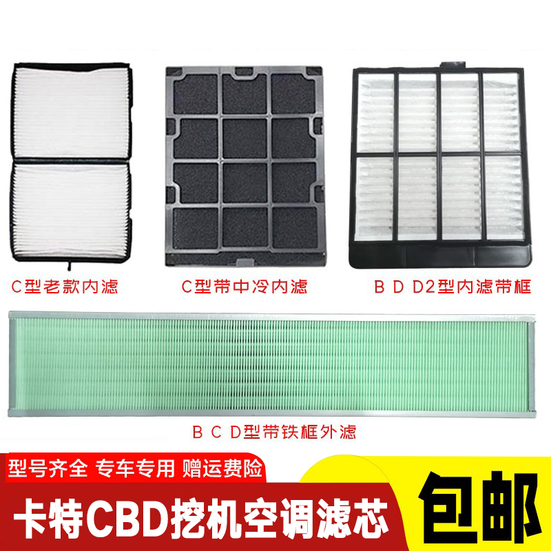 卡特CAT320 313 330 336 345BCD D2GC挖土机空调滤芯内外过滤网格