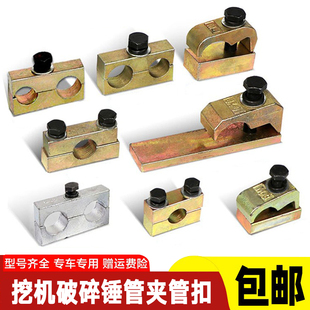 挖掘机液压破碎锤管路管夹68锤/75锤管扣小臂管卡大臂管卡双管夹