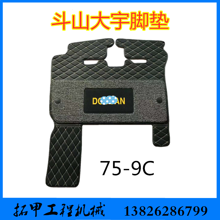 挖掘机斗山DX55-9C 60-9C 75-9C驾驶室地毯新款双层网红脚垫 配件