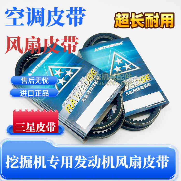 挖掘机风扇皮带6370/6410/6420/6430/6490/6480/6470三星空调皮带