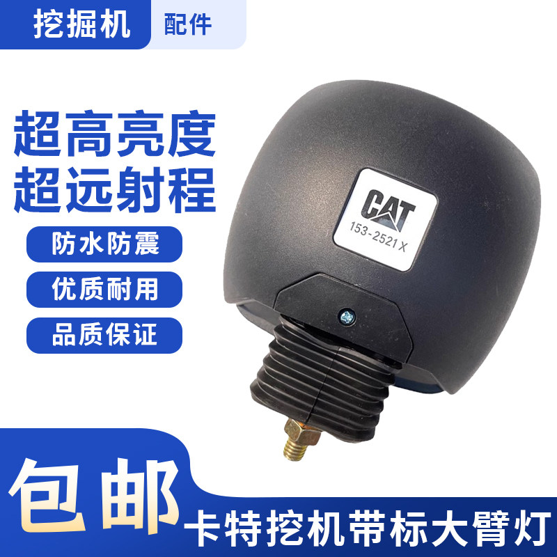 挖掘机卡特工作大灯305.5 306 307 312 320 329 336工具箱大臂灯