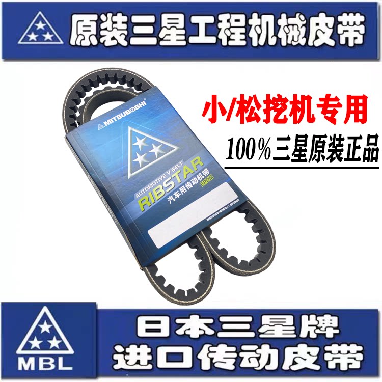 小/松PC60挖掘机皮带 4D95/4D102发动机风扇皮带空调传动三星皮带