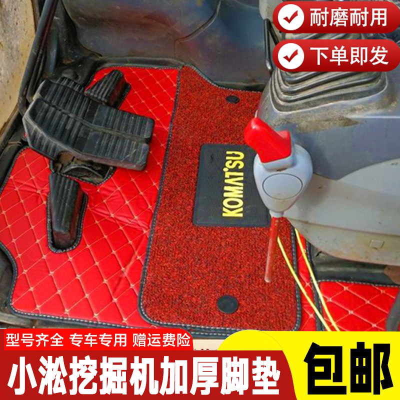 小松怪手脚垫56 60 200-8 200 360-5-6-7驾驶室地毯脚踏垫地板胶