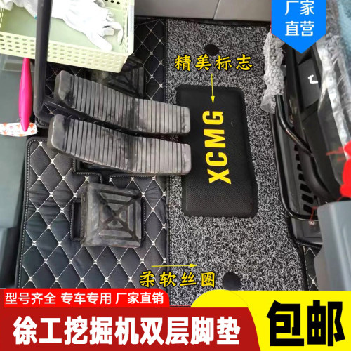 挖掘机配件徐工脚垫XE60/75/135/150/210/230/260D地板胶脚踏地毯