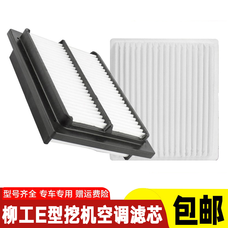 柳工挖机空调滤芯9075/913/915E/906/920E/926空调格内外置过滤网