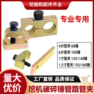挖掘机液压破碎锤管路管夹68锤/75锤管扣小臂管卡大臂管卡双管夹