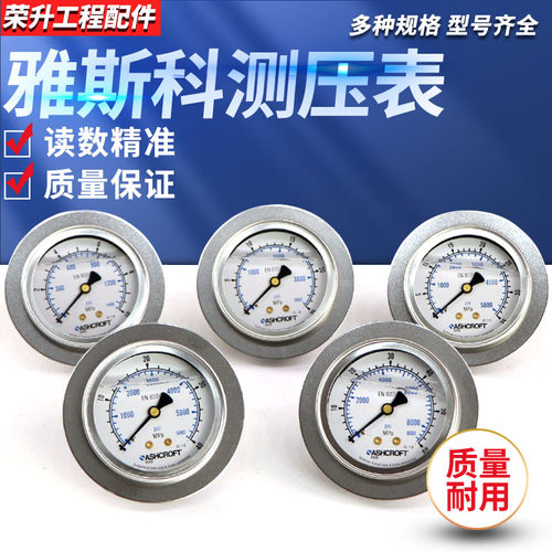雅斯科进口轴向不锈钢测压表挖掘机测液压油测试先导机油压力表
