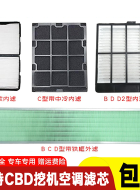 卡特CAT320 313 330 336 345BCD D2GC挖掘机空调滤芯内外过滤网格