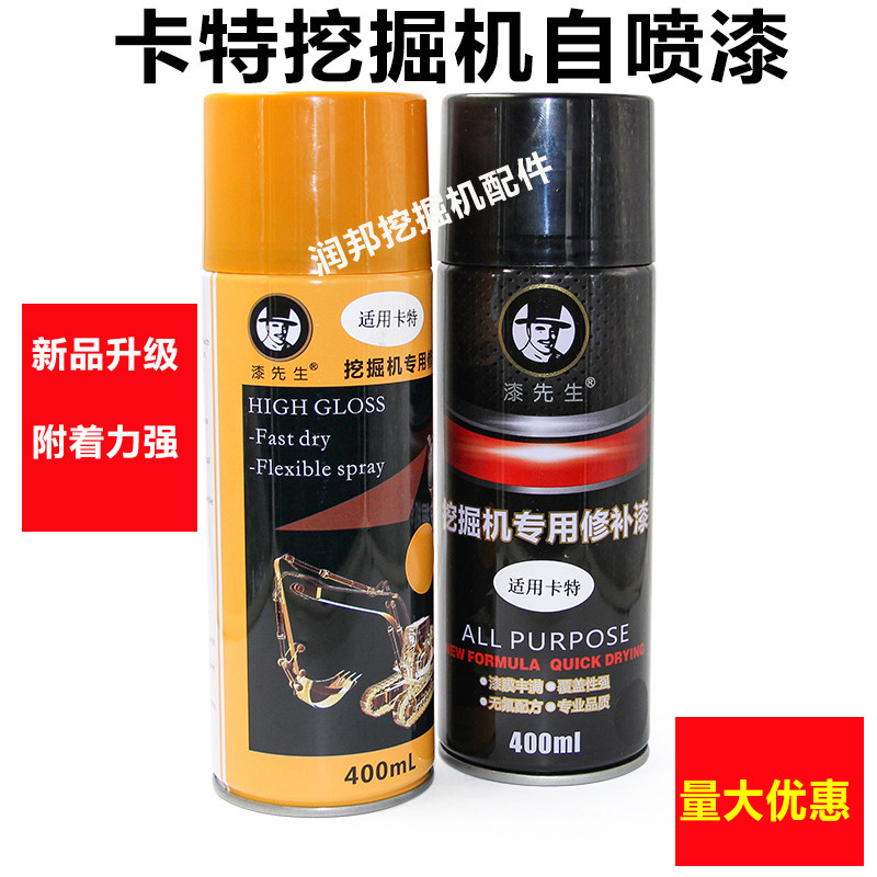 卡特挖掘机自喷漆卡特320C 320D 312 307 306D 336修补漆黄色喷漆