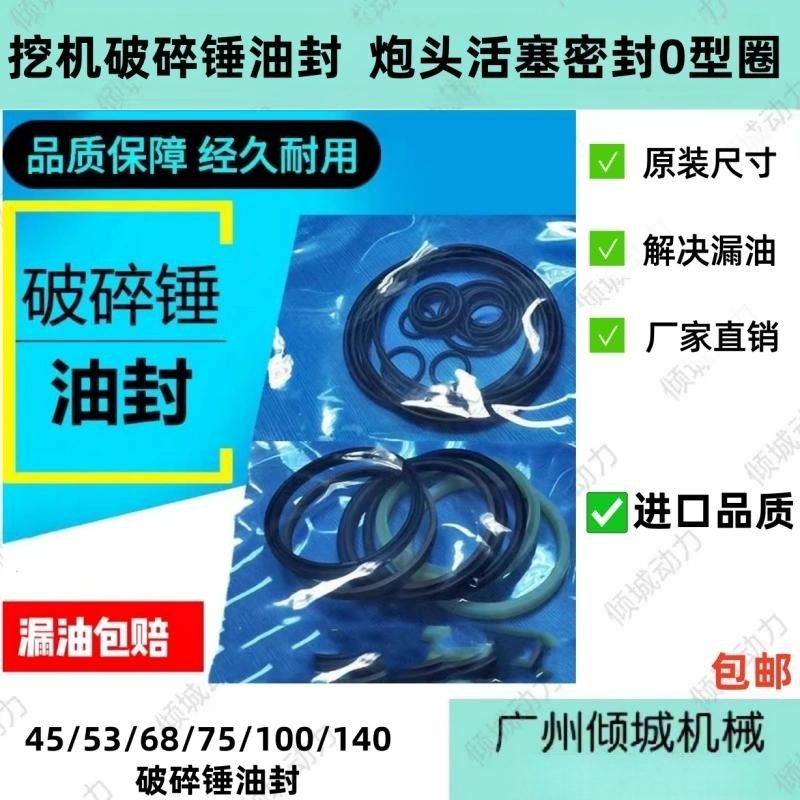 挖机破碎锤油封45/53/68/