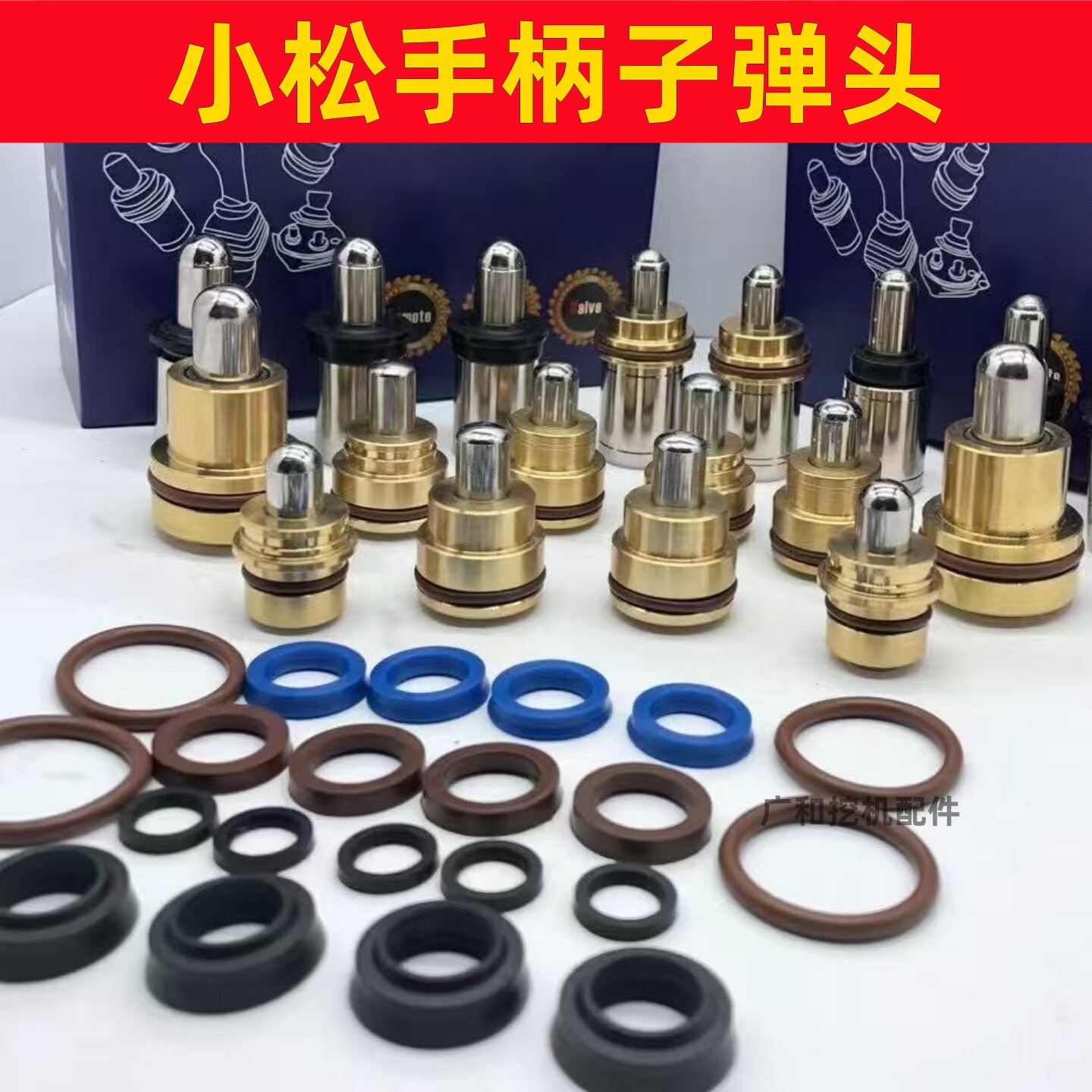 挖掘机小松60/100/120/130/200/210/220/360手柄脚踏阀行走子弹头