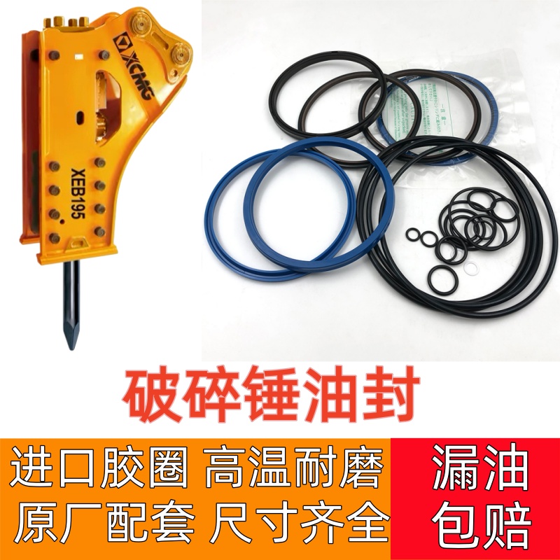 挖机破碎锤油封45/53/68/