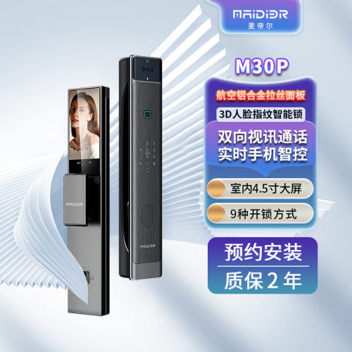 3D人脸指纹密码智能门锁M30P