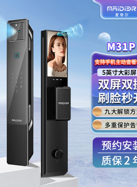 麦帝尔智能门锁掌静脉指纹锁带人脸识别密码锁电子家用智能锁M31P