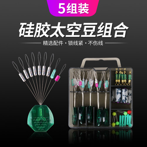 太空豆套装8字环漂座快速无影