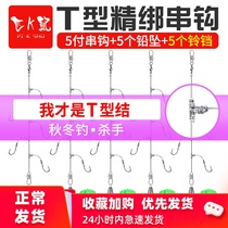 String hook fishing group, autumn and winter fishing T-shaped line group, raft rod, sea rod, crucian carp hook suit, Yidou marushi, gold sleeve raft, angling sting