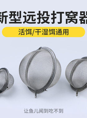 串钩打窝笼远投器黄辣丁不锈钢网状只散味道饵料笼子钓鱼垂钓用品