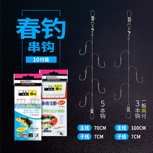 冬钓串钩钓组鱼线组精绑3钩5钩款
