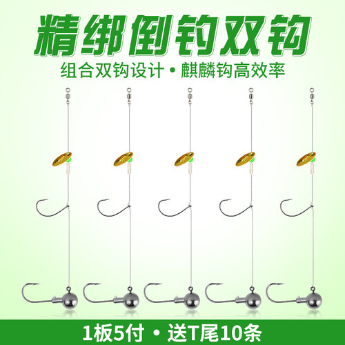双钩倒钓线组铅头钩旋转亮片绑好
