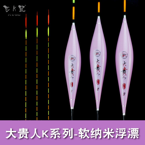 匹k鼠贵人软纳米枣核型三角尾