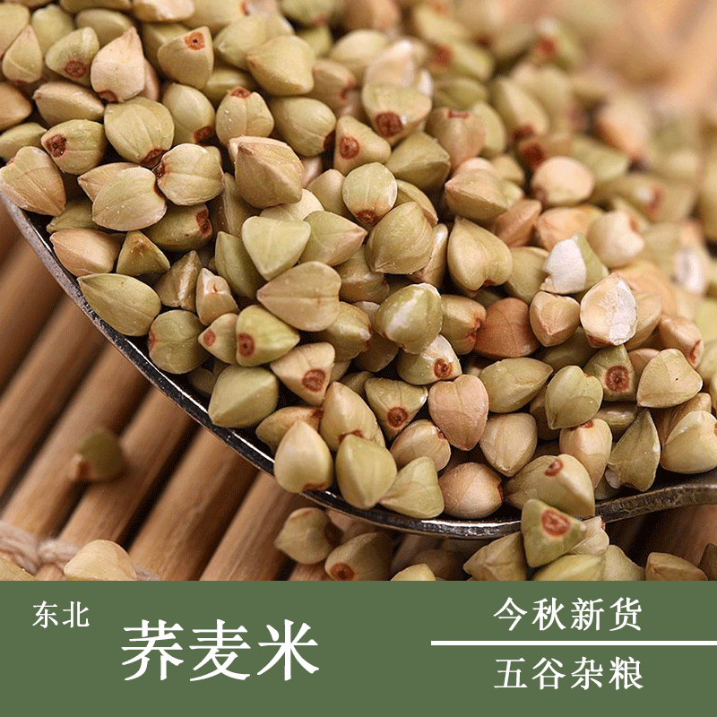 【荞麦米】东北农家荞麦仁 荞麦粉  五谷杂粮500g包邮