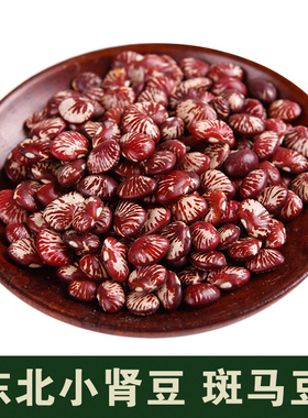 新东北小肾豆500g 农家斑马豆 花豆 小扁豆 饭豆 多花菜豆 五