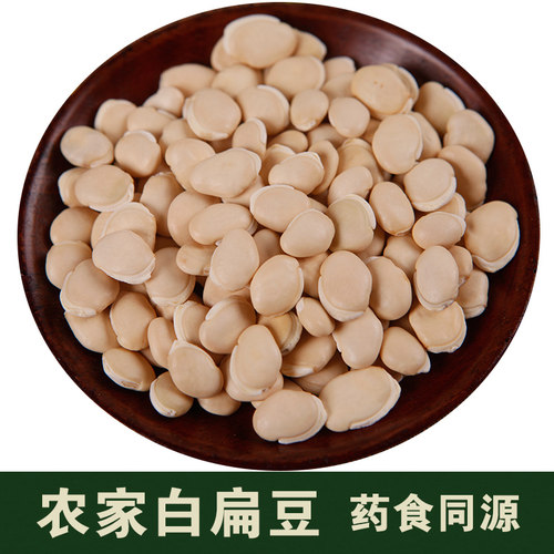 新白扁豆 药扁豆  云南农家扁豆 白藊豆 五谷杂粮 药食同源 - 封面