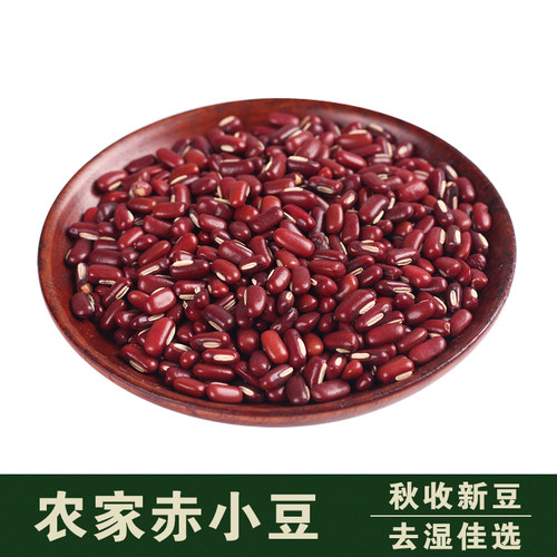 东北赤小豆新货长粒粒赤豆500g