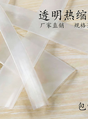 透明热缩管绝缘套管2倍收缩环保加厚1/2/3/4/6/10/12-60mm