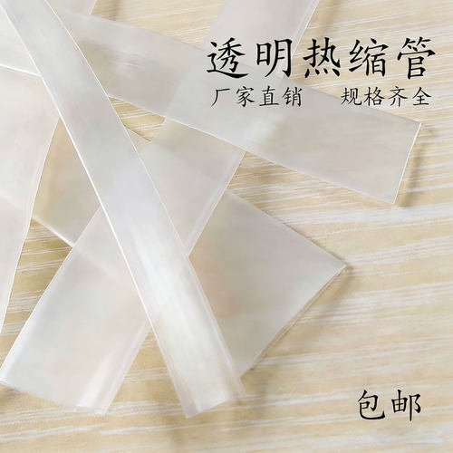 透明热缩管绝缘套管2倍环保