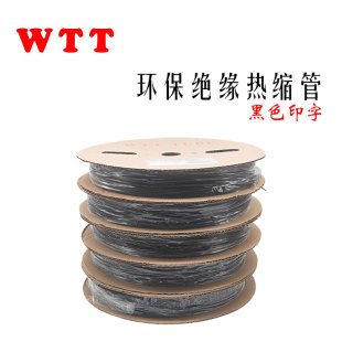 热缩管绝缘套管WTT2倍热收缩管加厚塑料热塑管电线电缆保护套软管