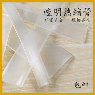 透明热缩管绝缘套管2倍收缩环保阻燃加厚1/2/3/4/6/10/12-60mm