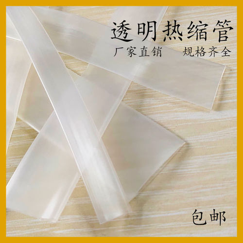 透明热缩管绝缘套管2倍环保