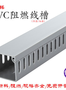 高品质灰色PVC线槽配电柜走线槽阻燃开口U型行线槽明装塑料线槽