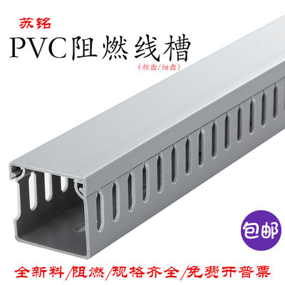 苏铭线槽一米一根质优价低