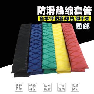 花纹热缩管绝缘套管钓鱼竿防滑塑料车把手保护热熔收缩阻燃握把套