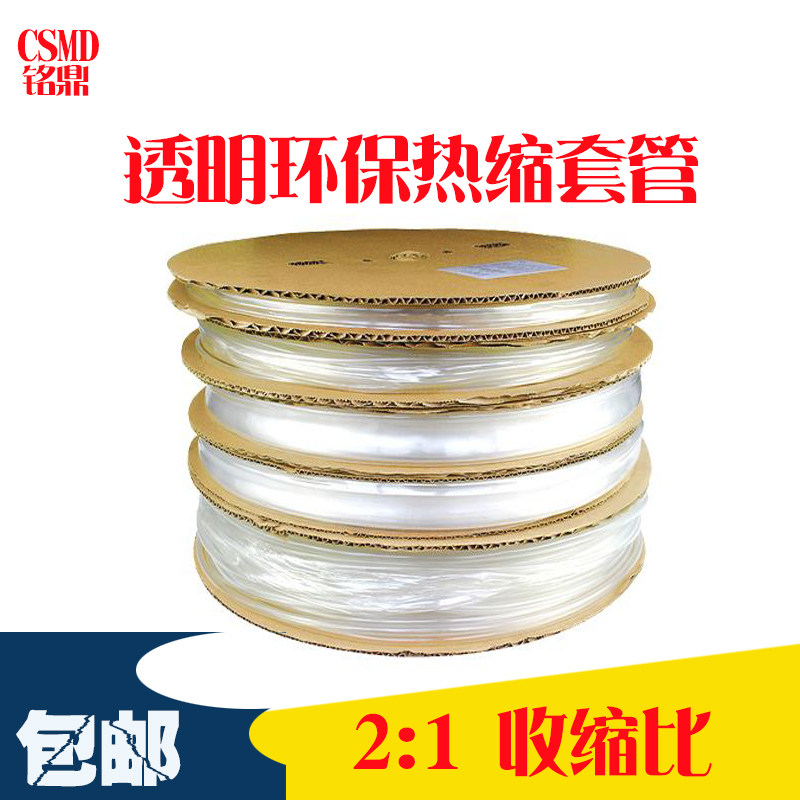 环保热缩管csmd透明加厚图片