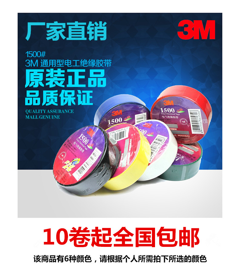 正品防伪3M电工胶布1500 阻燃无铅PVC绝缘胶带黑色10米10卷包邮
