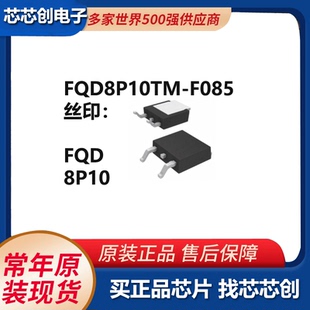 FQD8P10TM-F085 场效应管(MOSFET) FQD8P10TM_F085: -100V，-6.6A