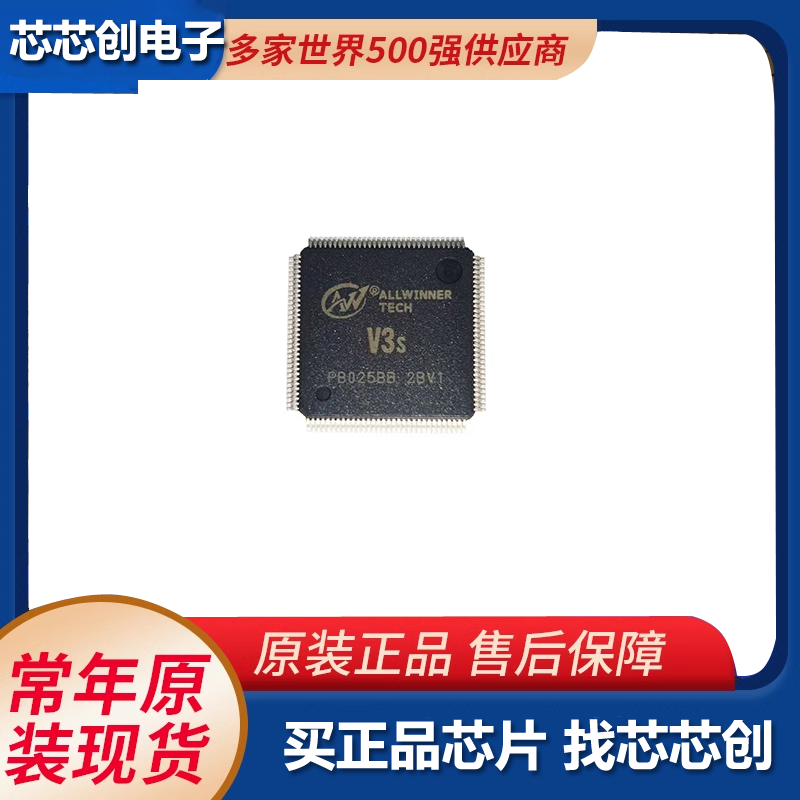 全志 全新原装现货V3S V3LP 芯片 全志 ALLWINNER 行车记录仪CPU