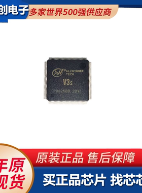 全志 全新原装现货V3S V3LP 芯片 全志 ALLWINNER 行车记录仪CPU
