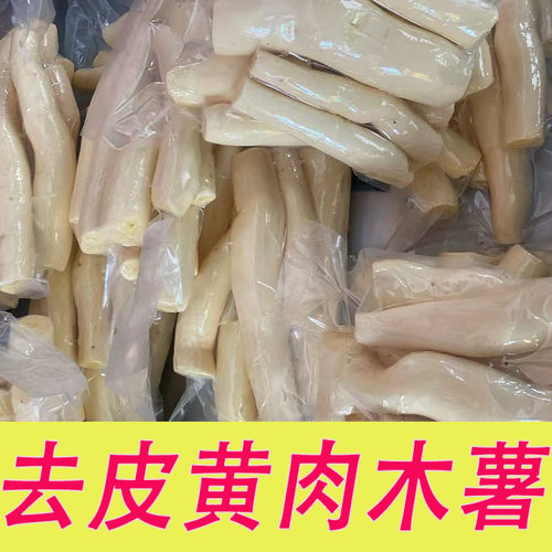 广西黄肉木薯新鲜去皮冷冻黄心面包板栗木薯糖水店同款