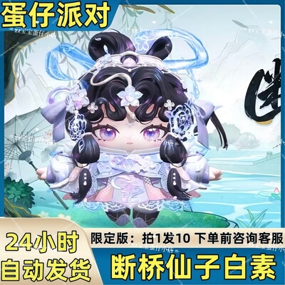 蛋仔派对皮肤断桥仙子白素至臻皮肤兑换码蛋币彩虹币许愿礼包码