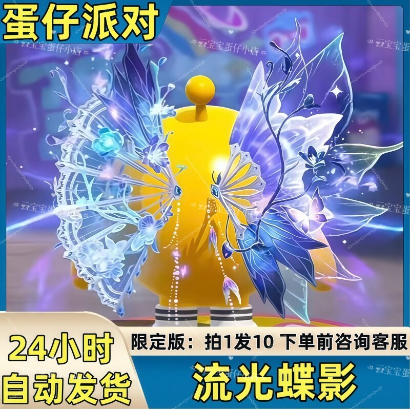 蛋仔派对皮肤流光蝶影翅膀皮肤兑换码蛋币彩虹币许愿礼包码